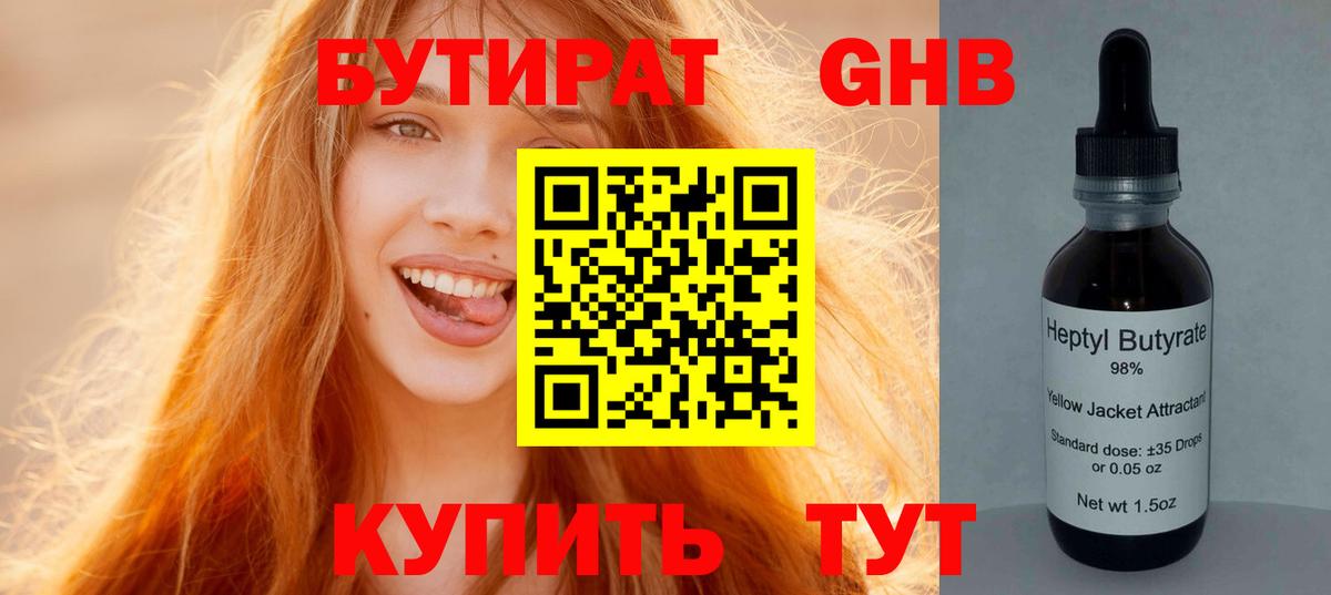Бутират BDO Выкса
