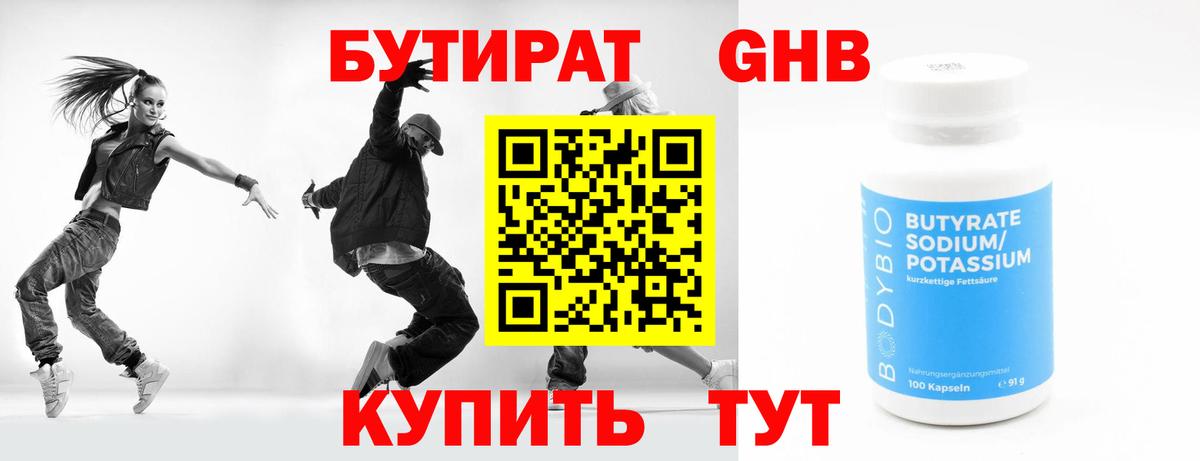 Бутират  Вход с VPN  Выкса  БУТИРАТ жидкий экстази 