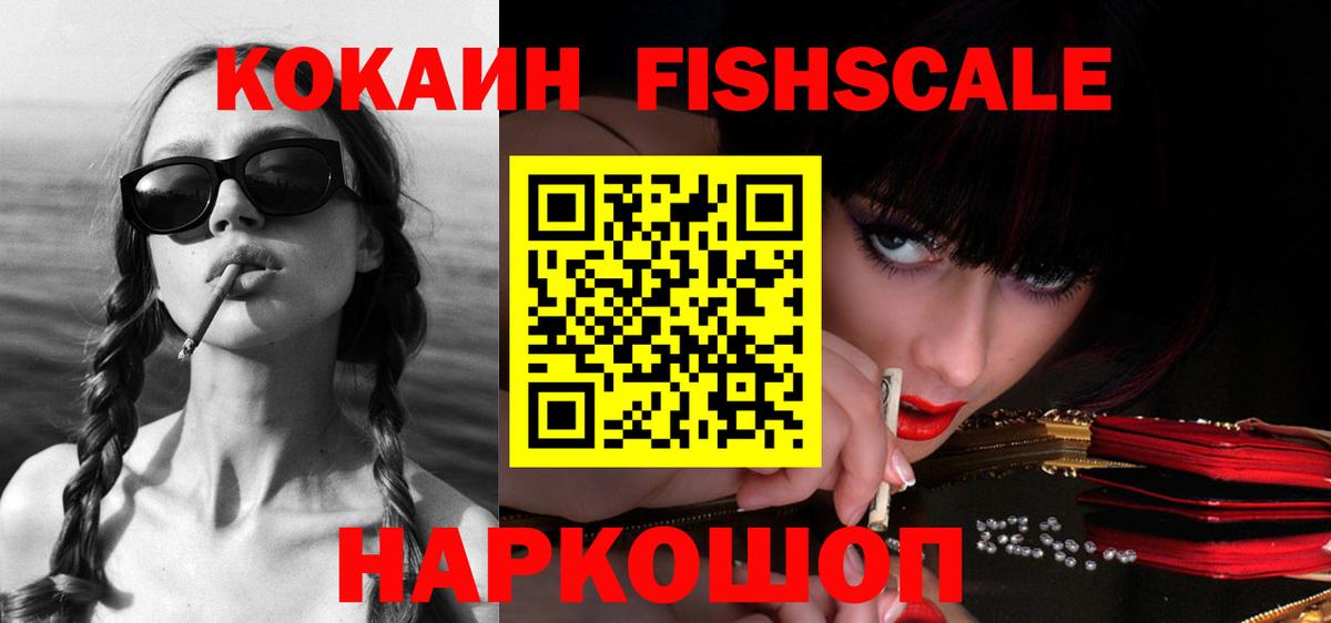 Выкса  Кокаин Перу  Вход с VPN  КОКАИН Fish Scale 