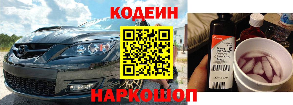 Выкса  Кодеиновый сироп Lean Purple Drank  Вход с VPN  Кодеин Purple Drank 