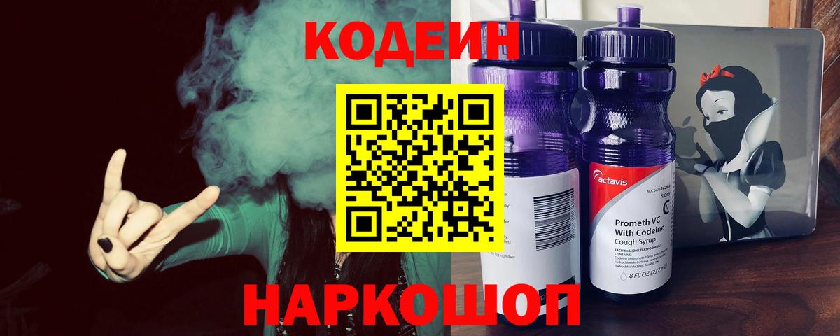 Codein Purple Drank Выкса