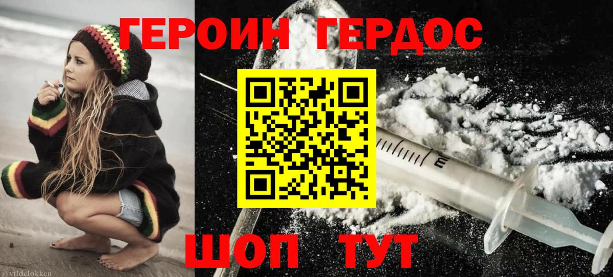 ГЕРОИН хмурый Выкса