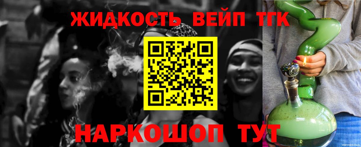 ТГК вейп Выкса